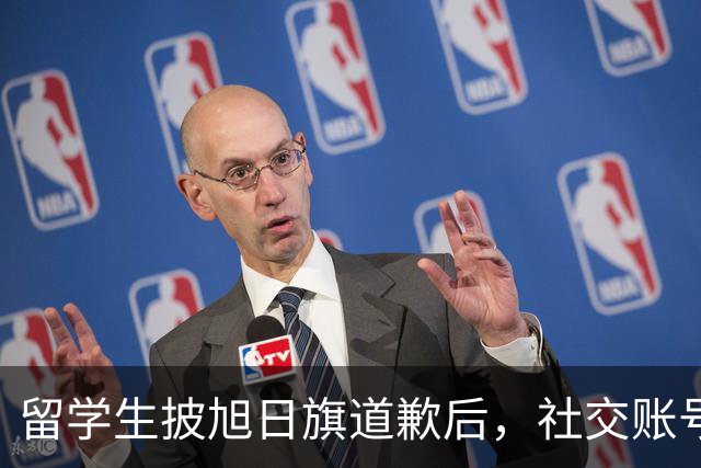 留学生披旭日旗道歉后，社交账号曝光，多重劣迹浮现，校方将处置